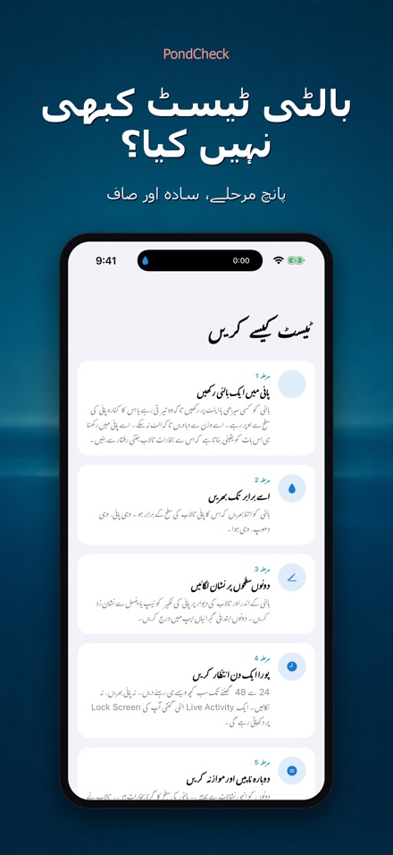 PondCheck: پانی رساؤ ٹیسٹ 9