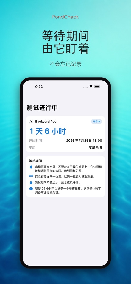 PondCheck 水池漏水检测 4
