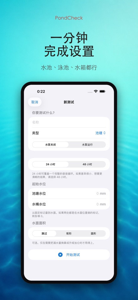 PondCheck 水池漏水检测 6