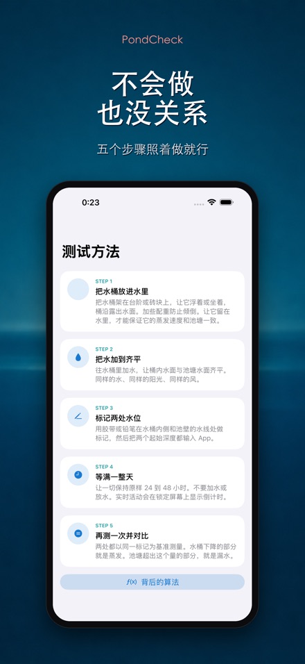 PondCheck 水池漏水检测 9