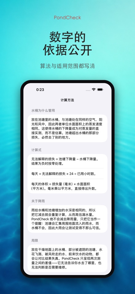 PondCheck 水池漏水检测 10