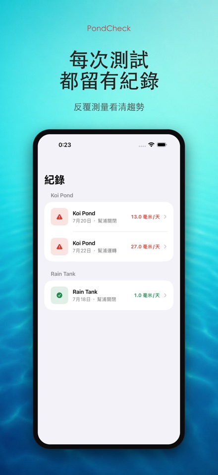 PondCheck 水池漏水檢測 8