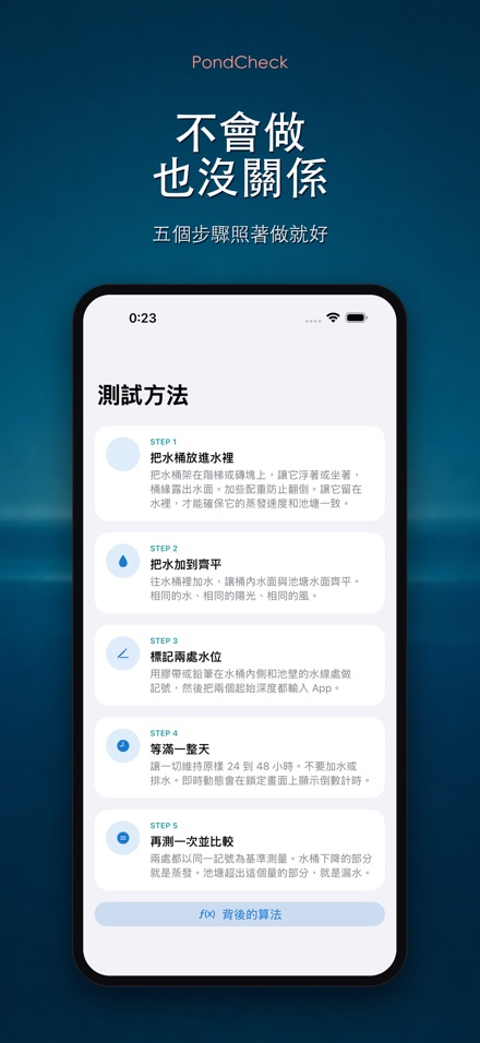 PondCheck 水池漏水檢測 9