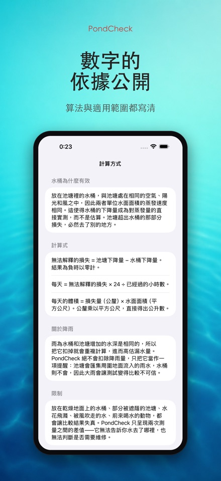 PondCheck 水池漏水檢測 10