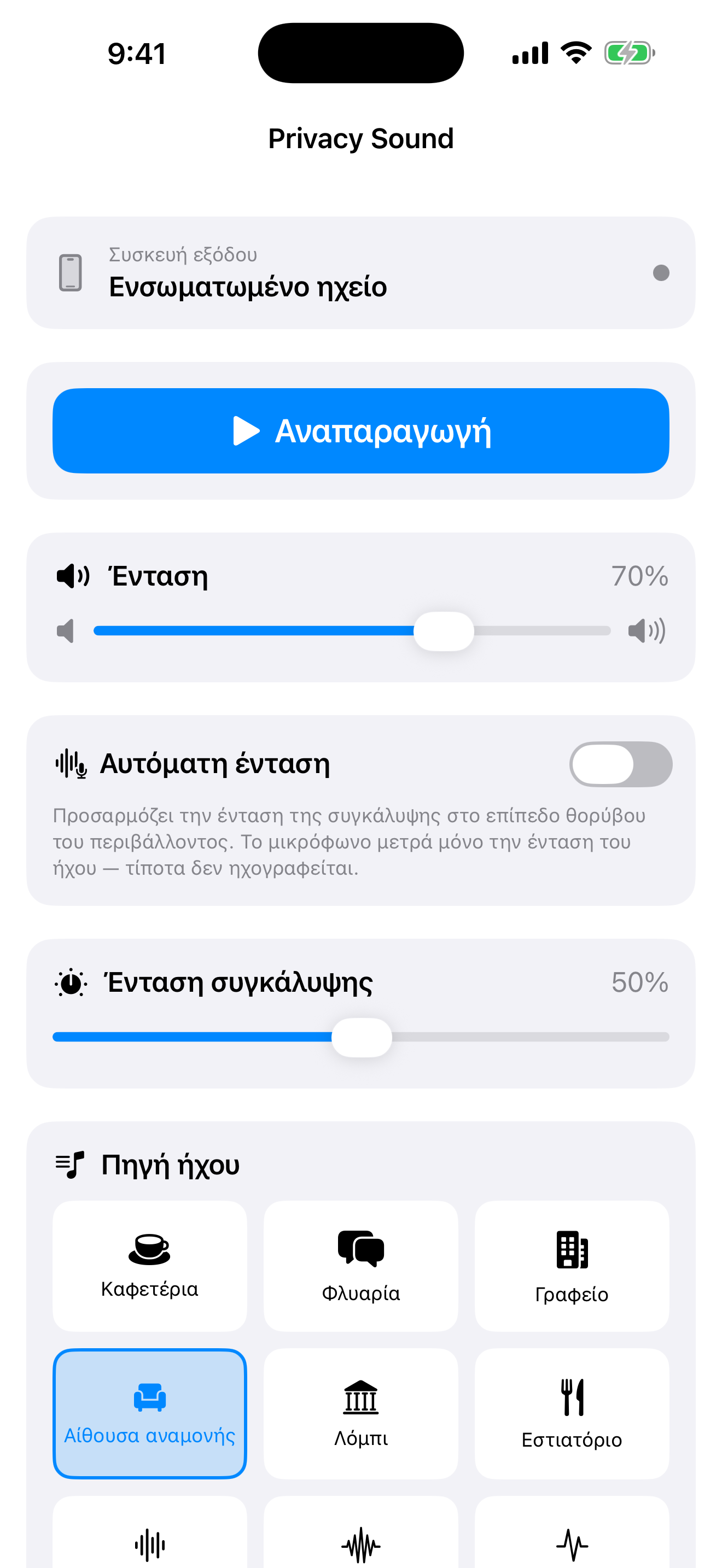 Μία απλή οθόνη