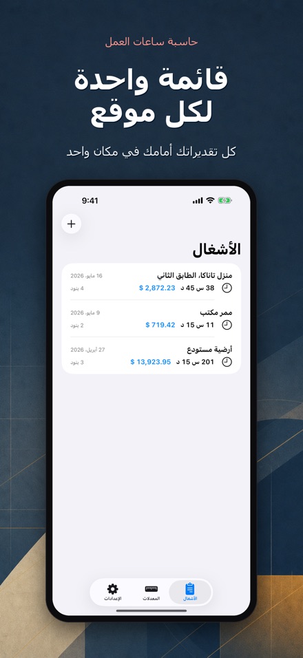 حاسبة ساعات العمل والتكلفة 2