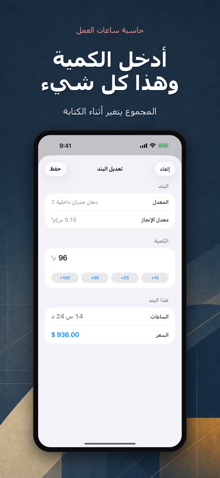 حاسبة ساعات العمل والتكلفة 3