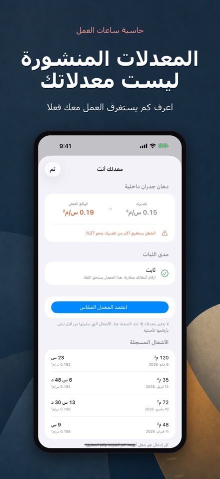 حاسبة ساعات العمل والتكلفة 4