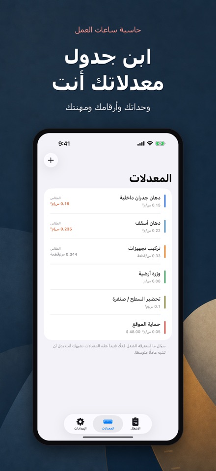 حاسبة ساعات العمل والتكلفة 5