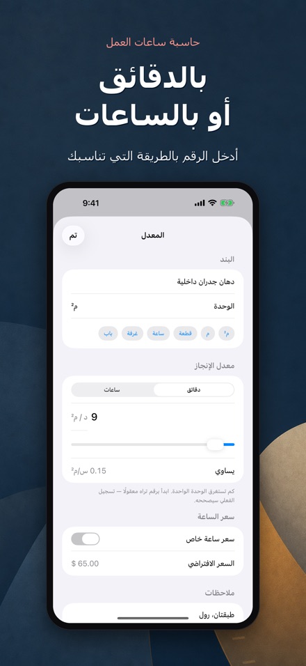 حاسبة ساعات العمل والتكلفة 6