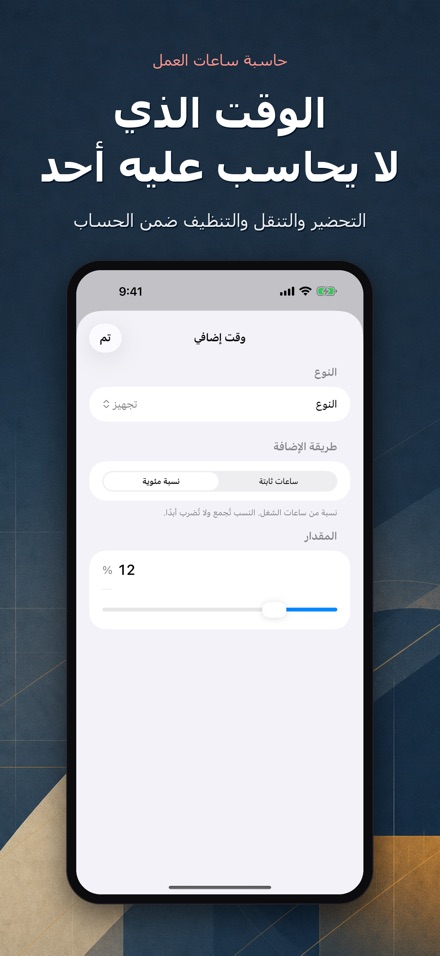 حاسبة ساعات العمل والتكلفة 7