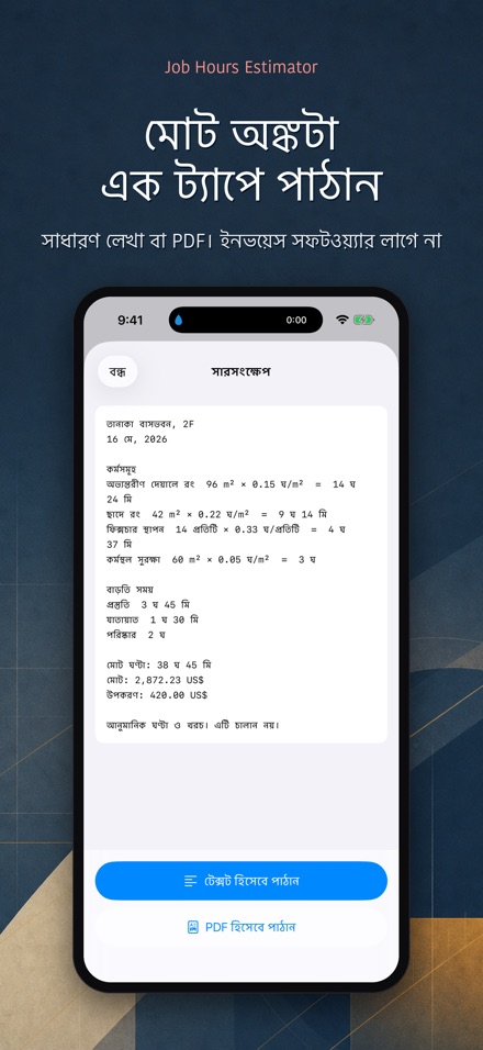 কাজের ঘণ্টা ও মজুরি হিসাব 8