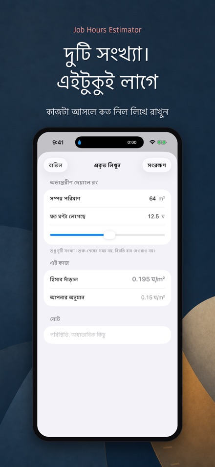 কাজের ঘণ্টা ও মজুরি হিসাব 9