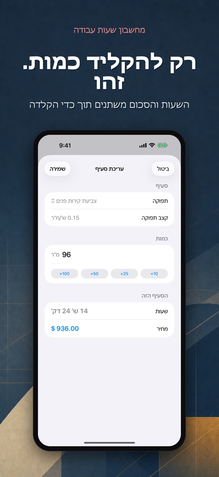 מחשבון שעות עבודה ותמחור 3