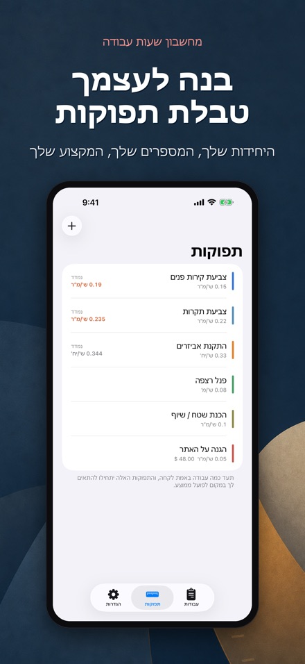 מחשבון שעות עבודה ותמחור 5
