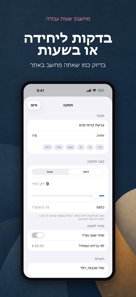 מחשבון שעות עבודה ותמחור 6