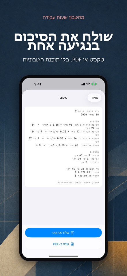 מחשבון שעות עבודה ותמחור 8