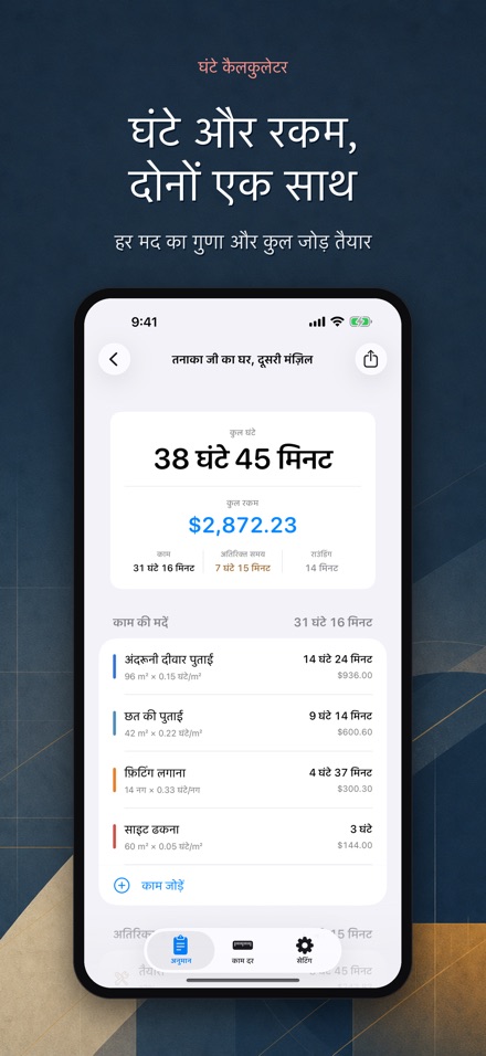 काम के घंटे और मज़दूरी हिसाब