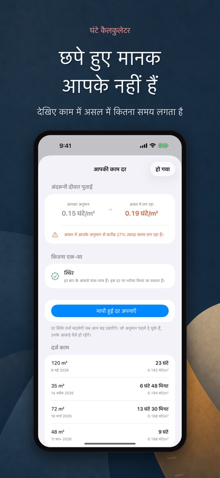 काम के घंटे और मज़दूरी हिसाब 4