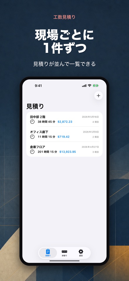 工数積算 - 歩掛り電卓 2