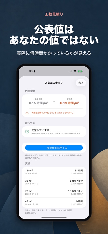 工数積算 - 歩掛り電卓 4