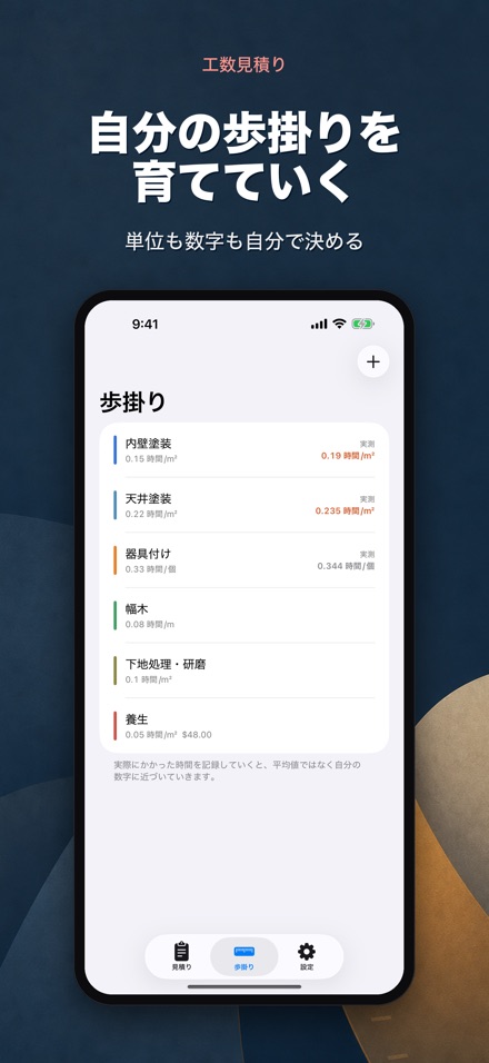 工数積算 - 歩掛り電卓 5