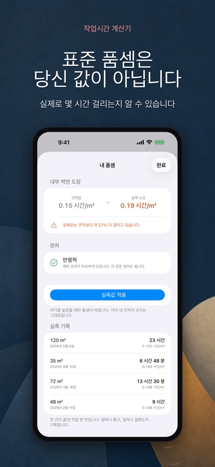 공수 견적 계산기 - 품셈 4