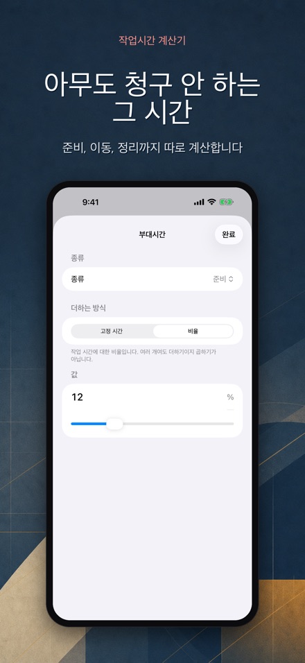 공수 견적 계산기 - 품셈 7