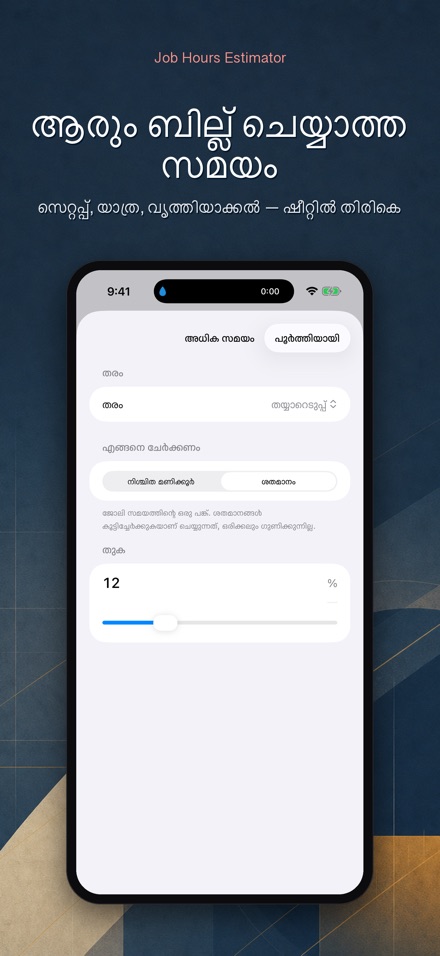 ജോലി മണിക്കൂർ കണക്ക് 7