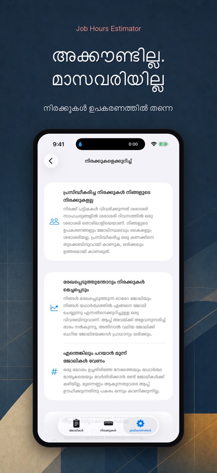ജോലി മണിക്കൂർ കണക്ക് 10