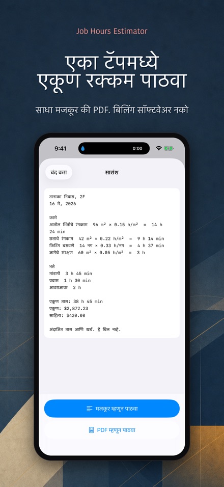 कामाचे तास आणि मजुरी 8
