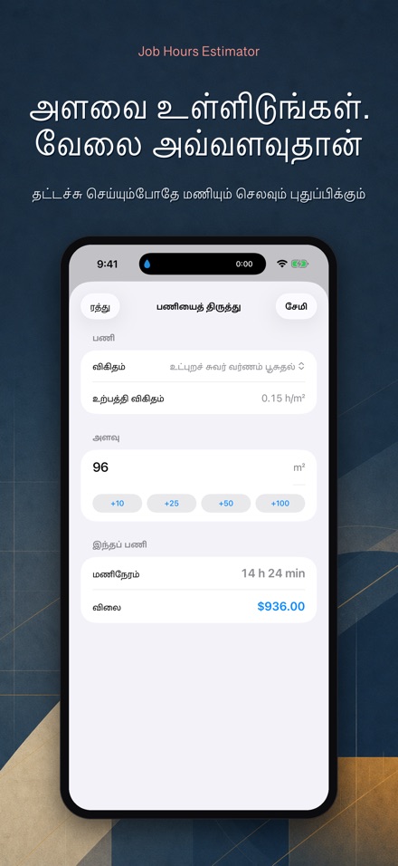 வேலை மணிநேரக் கணக்கு 3