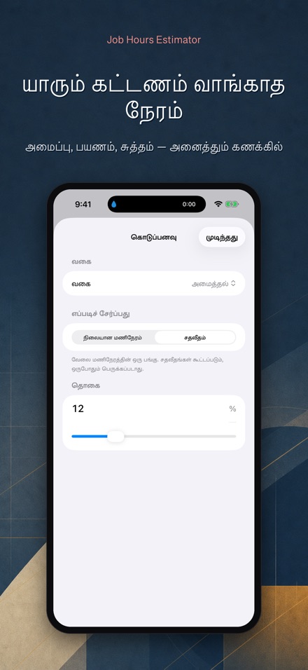 வேலை மணிநேரக் கணக்கு 7