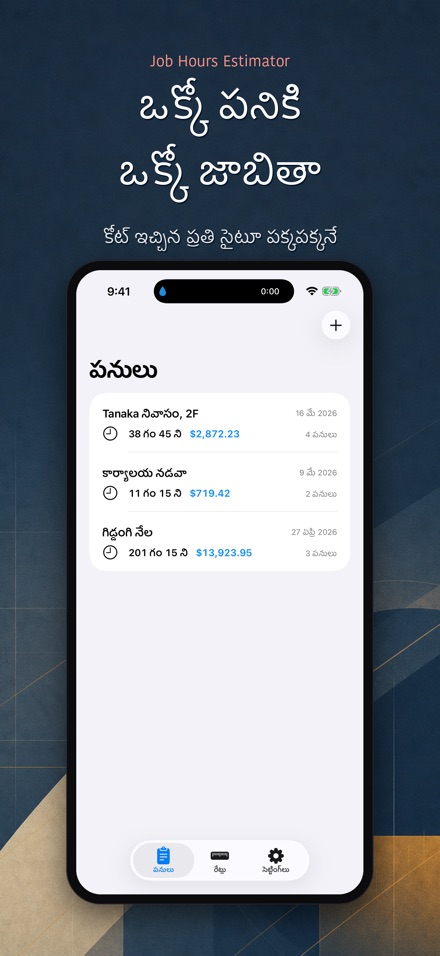 పని గంటలు, కూలీ లెక్క 2