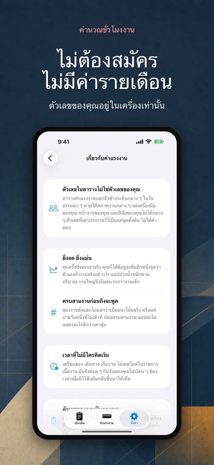 คำนวณชั่วโมงงาน ประเมินค่าแรง 10