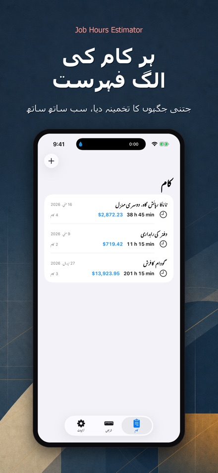 کام کے گھنٹے اور اجرت حساب 2