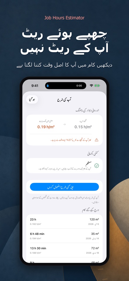 کام کے گھنٹے اور اجرت حساب 4