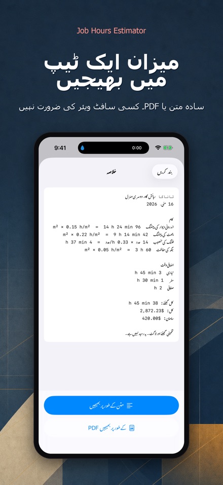 کام کے گھنٹے اور اجرت حساب 8