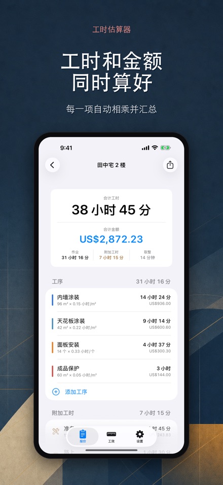 工时估算 - 人工定额计算器