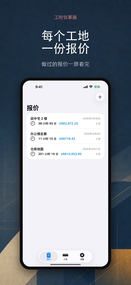 工时估算 - 人工定额计算器 2