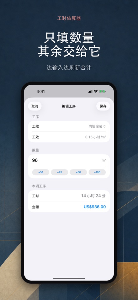 工时估算 - 人工定额计算器 3