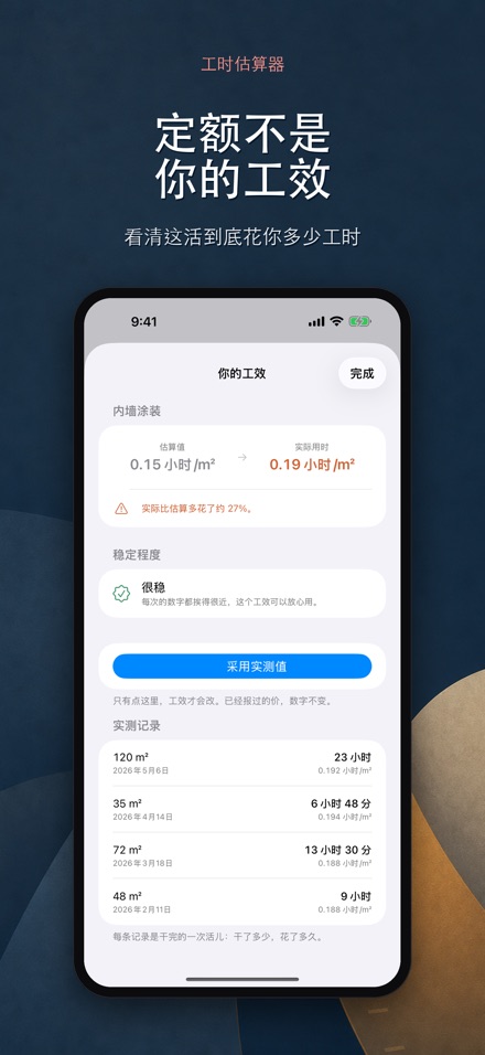工时估算 - 人工定额计算器 4