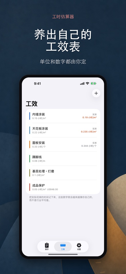 工时估算 - 人工定额计算器 5