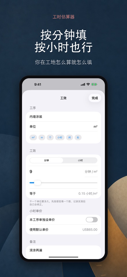 工时估算 - 人工定额计算器 6