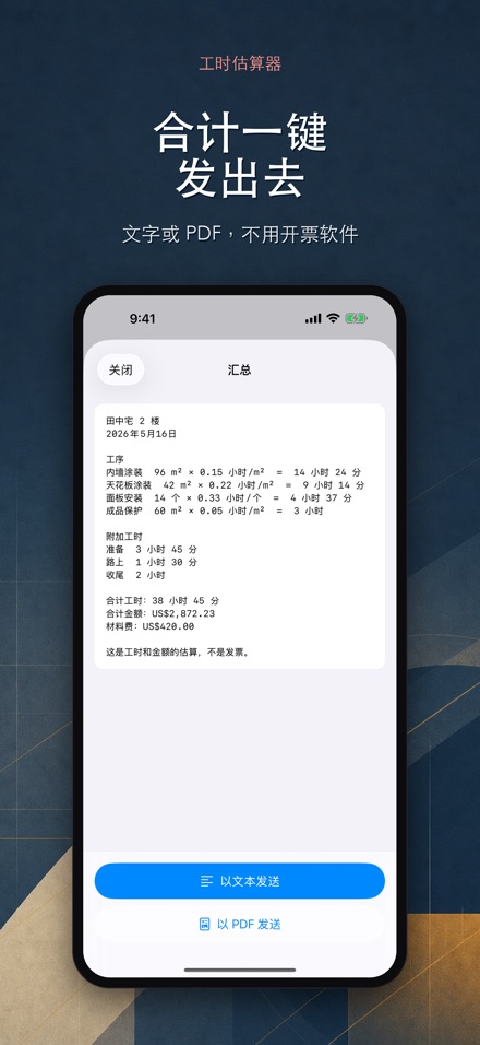 工时估算 - 人工定额计算器 8