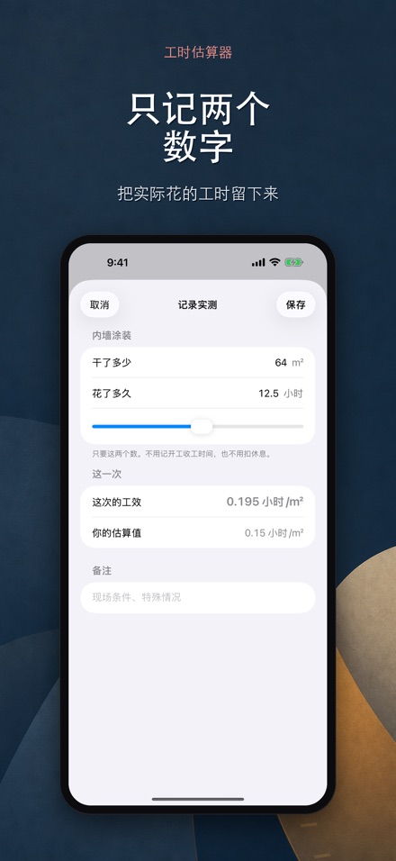 工时估算 - 人工定额计算器 9