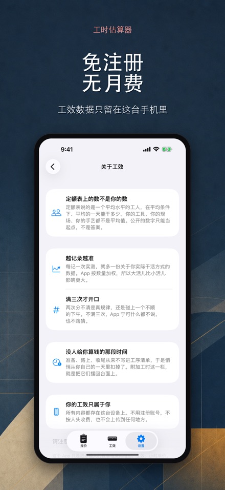 工时估算 - 人工定额计算器 10