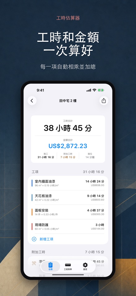 工時估算 - 人工定額計算機