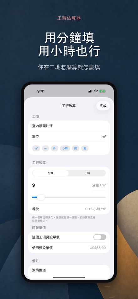 工時估算 - 人工定額計算機 6