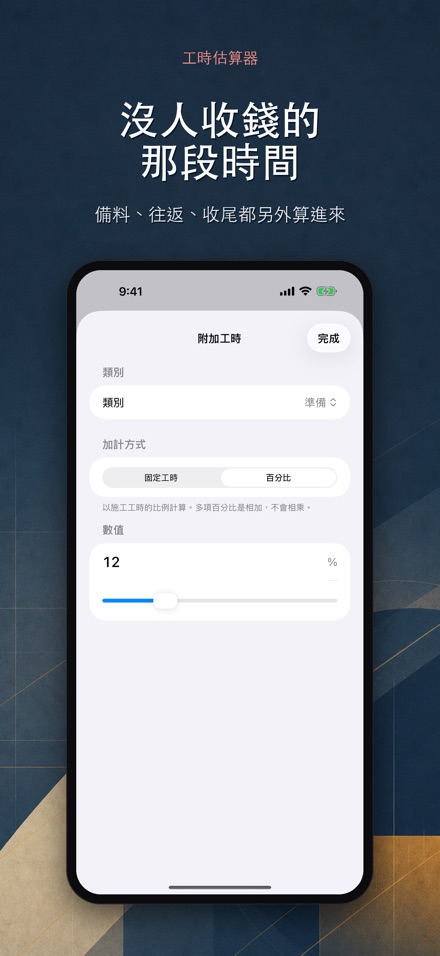 工時估算 - 人工定額計算機 7